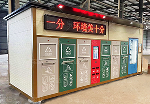 智能垃圾分類房：讓“垃圾”進房，讓城市生活更美好！